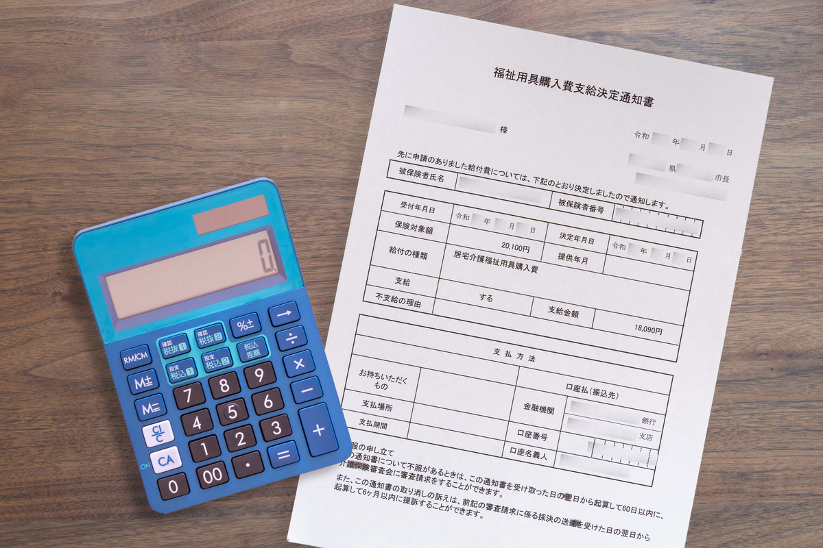 notice of subsidy of buying expenses for welfare equipment